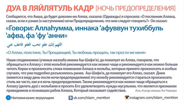 Дуа в ночь Ляйлятуль-Кадр.| смотреть онлайн