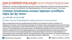 Дуа в ночь Ляйлятуль-Кадр.|