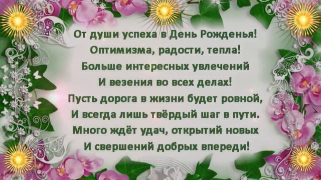 ??Очень красивое поздравление с Днем Рождения женщине?? смотреть онлайн