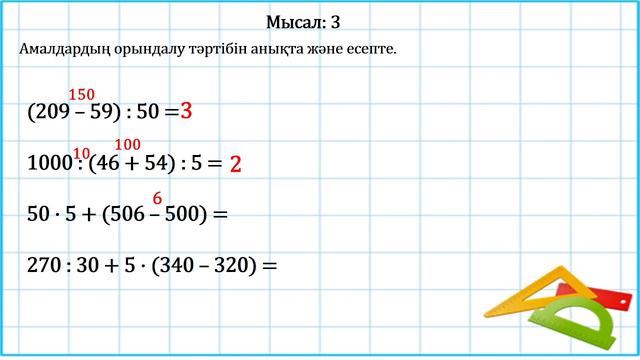 3 сынып математика көбейту және бөлу тәсілдері 2 тоқсан №77 сабақ смотреть онлайн