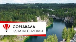 Сортавала. Рускеала.  Отель Ламберг.