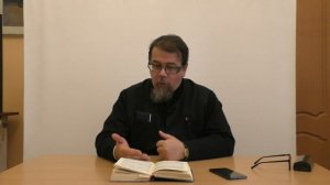 Лекция 29. Слово 36 часть 1. Беседы по Исааку Сирину. Священник Константин Корепанов.