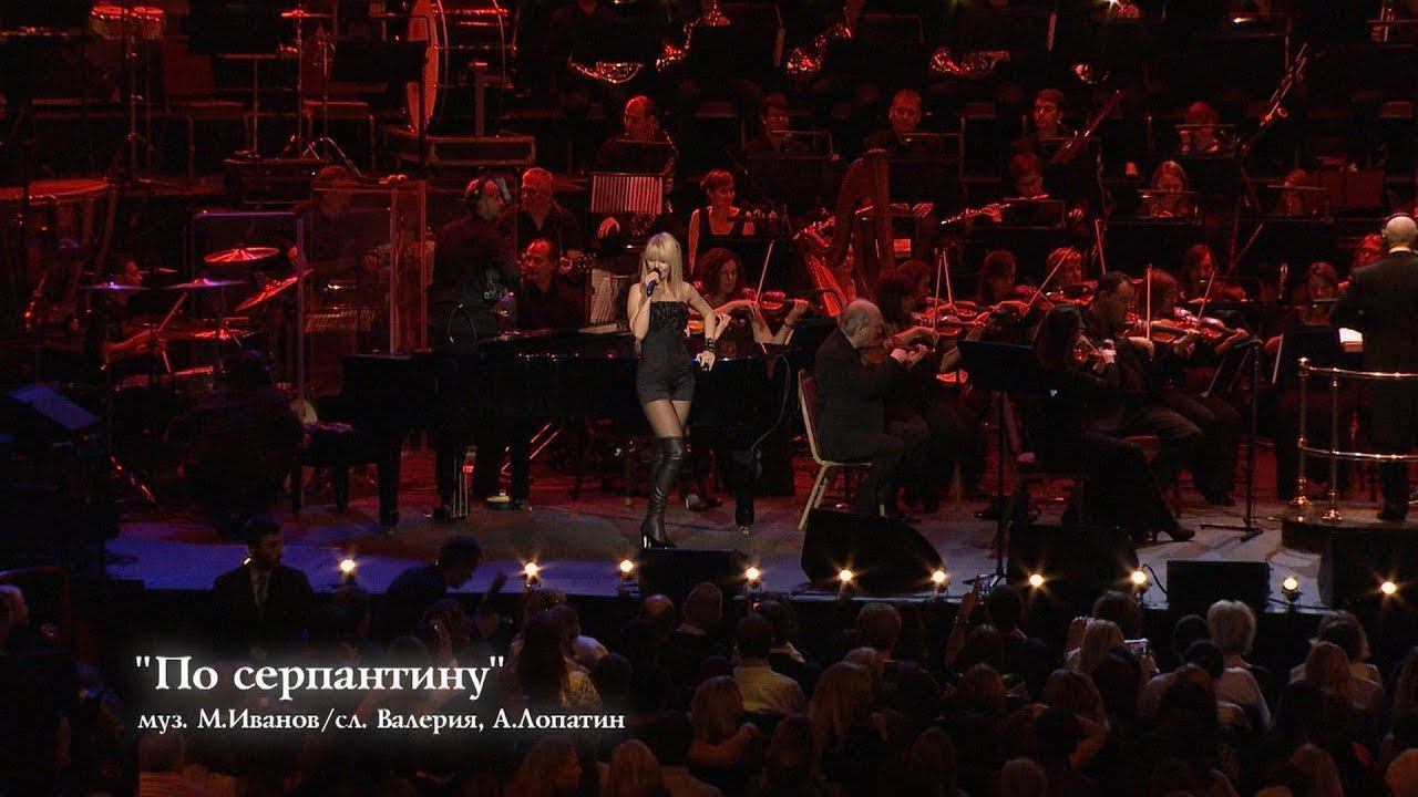 Валерия - По серпантину (The Royal Albert Hall) смотреть онлайн
