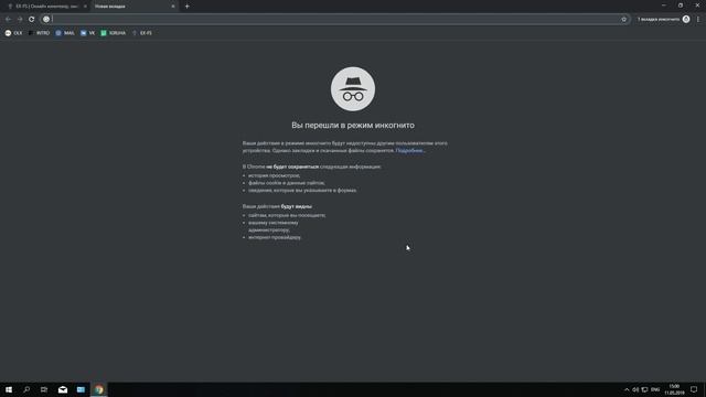Как сделать закладки в Google hrome. Как включить режим инкогнито смотреть онлайн