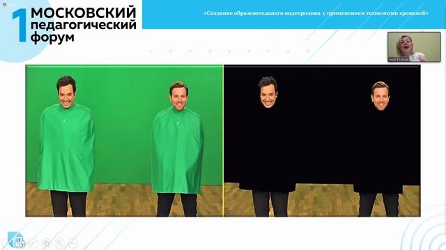 Мастер-класс «Технология хромакей для создания образовательного видеоролика»
