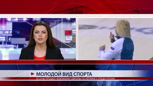 ЧЕМПИОНАТ ЕВРОПЫ ПО КЁРЛИНГУ СРЕДИ ГЛУХИХ смотреть онлайн