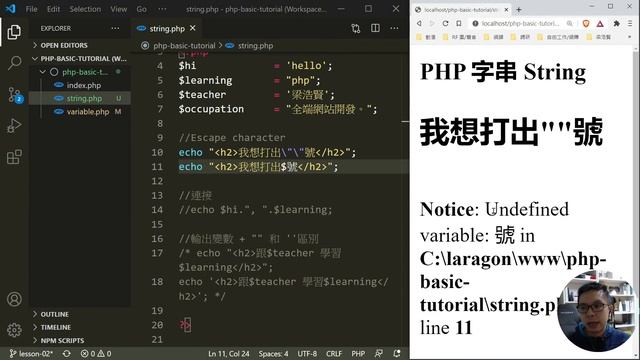 ?4.5小時從0入門PHP+MySQL網站應用程式入門課程系列第5課 | PHP 字串 (String) смотреть онлайн