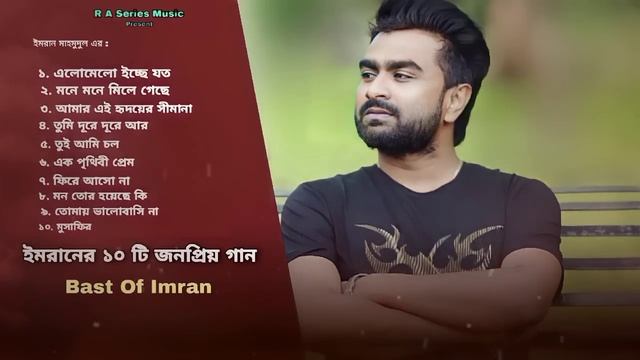 Bast Collection Of IMRAN MAHMUDUL |  Imran Bangla New Song 2022 | R A Series Music