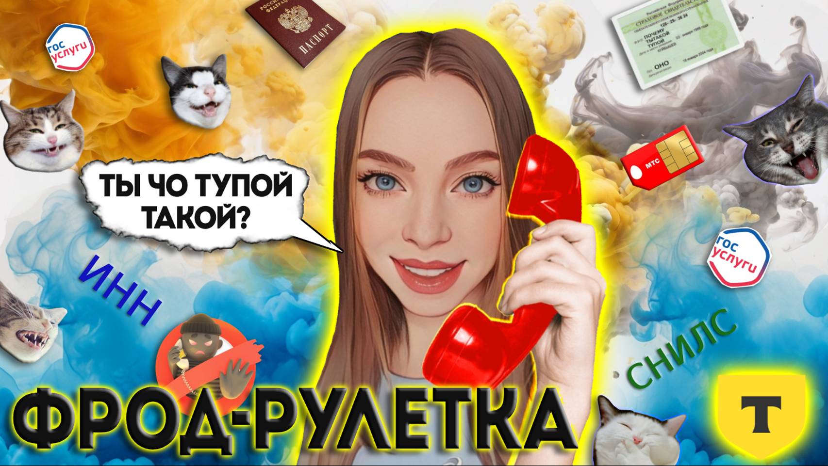 ФРОД-РУЛЕТКА от Т Банка 🔥 РАЗВЕЛА МОШЕННИКА, КАК ДИТЯ смотреть онлайн