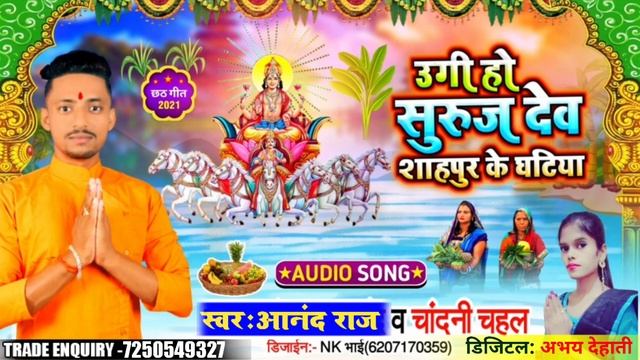#Anand_Raj & #Chandni Raj Chat Git | भाईले अरघा के बेर हो | Uga Uga Ho Suruj Dev Shahpur Ke Ghatiya смотреть онлайн