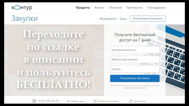Контур Закупки бесплатно смотреть онлайн