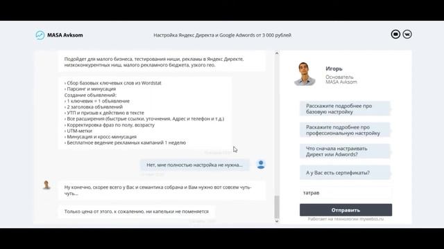 Создать сайт с чат ботом самому и бесплатно смотреть онлайн