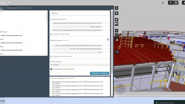 BIMIT. Модель «Ледовая арена» смотреть онлайн