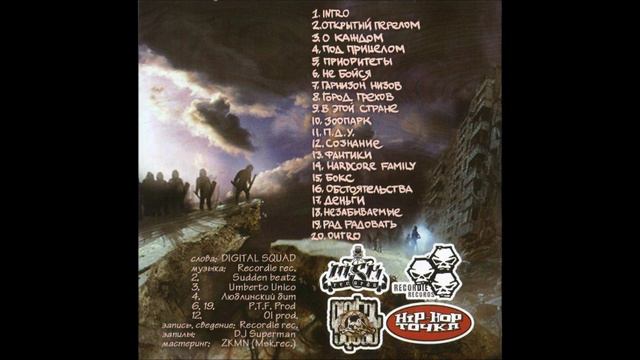 2012 Digital Squad — Открытый перелом смотреть онлайн
