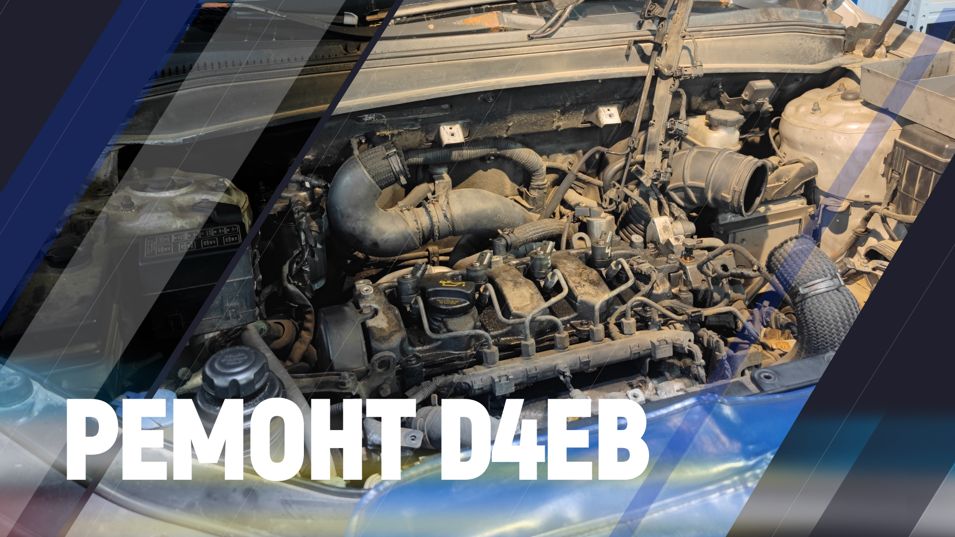 Ремонт двигателя D4EB смотреть онлайн