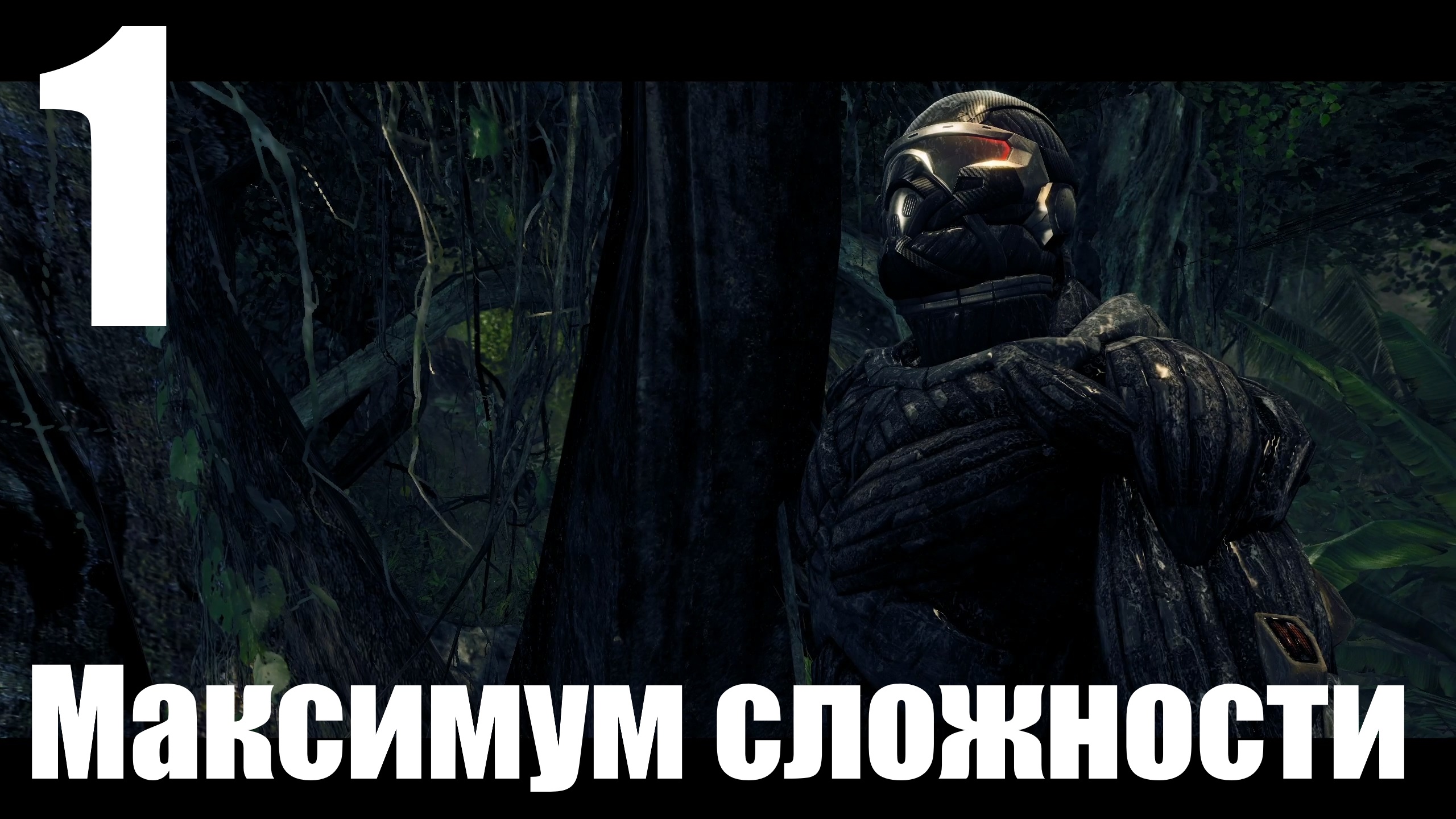Прохождение игры Crysis Warhead №1 - Максимум сложности
