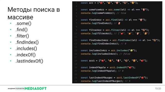 Разработка на JAVASCRIPT. Лекция №3. смотреть онлайн