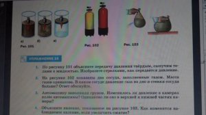 Упражнение 16 Физика 7 класс Перышкин