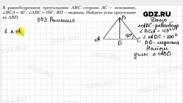 № 203 - Геометрия 7 класс Мерзляк смотреть онлайн