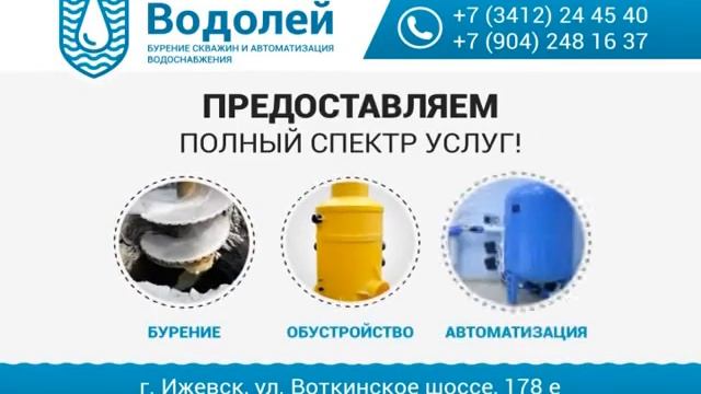 Бурение скважин на воду по всей Удмуртии смотреть онлайн