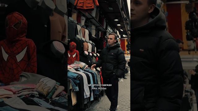 ГДЕ В СТАМБУЛЕ КУПИТЬ КОПИИ БРЕНДОВ В РОЗНИЦУ? #турция #стамбул #товарныйбизнес #товарка #ozon смотреть онлайн