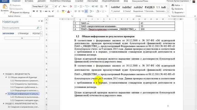 Как скопировать и вставить форматирование текста в Microsoft Word 2013 смотреть онлайн