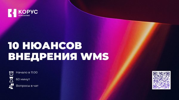 10 нюансов внедрения примеры WMS