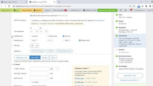 Как добавить груз на АТИ.autosave