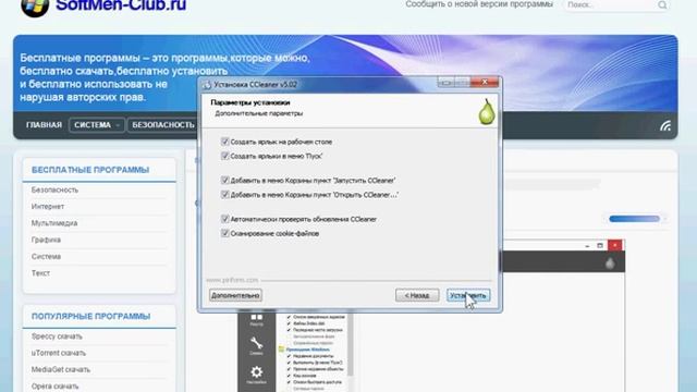 Установка ccleaner на компьютер http://softmen-club.ru смотреть онлайн