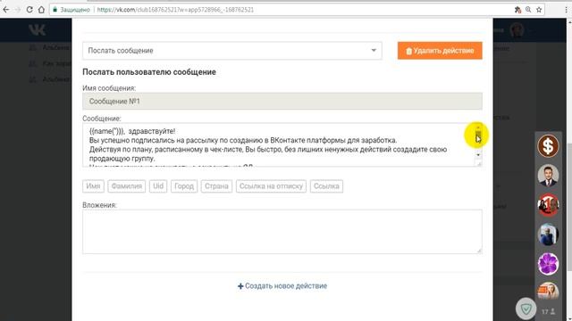 Урок 9 Как написать первое сообщение подписчику? смотреть онлайн