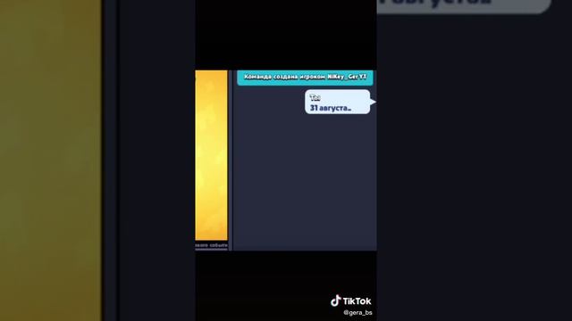 31 августа | Последний день лета | Brawl Stars | 😭😭 смотреть онлайн