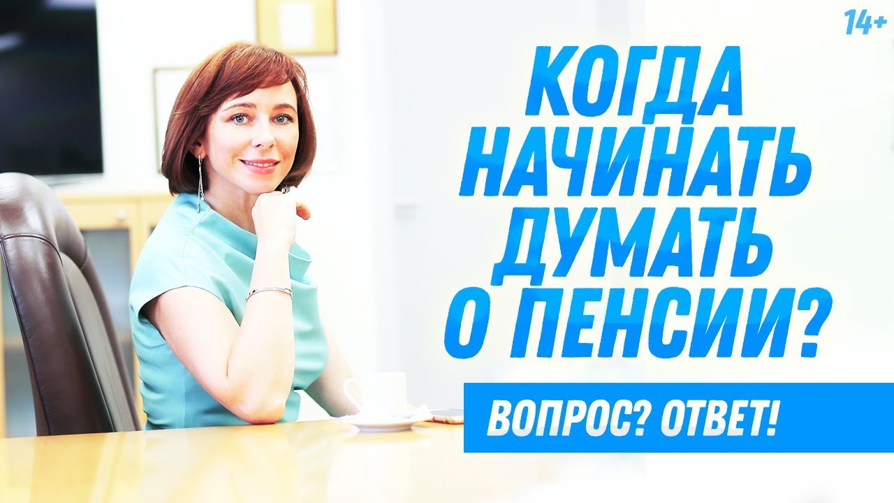 Зачем думать про формирование пенсии? // Пассивный доход и сбережение денег смотреть онлайн