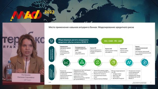 Области применения навыков актуария. Актуарные расчеты:применение в банках. смотреть онлайн