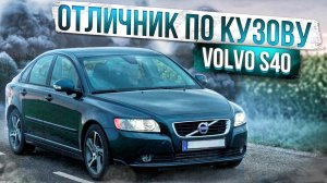 Volvo S40 | Почему его стоит купить? Технический обзор от "РДМ-Импорт".