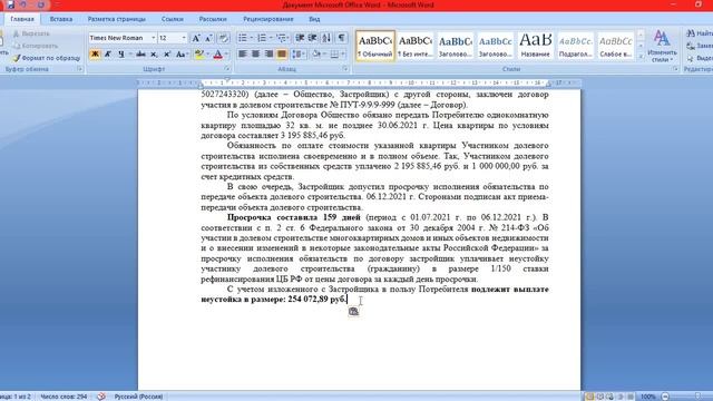Взыскание неустойки за просрочку передачи квартиры  Досудебная претензия  ЖК Большое Путилково