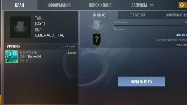 СОЗДАНИЕ НОВОГО КЛАНА В СТАНДОФФ 2 (Standoff 2) !!!! смотреть онлайн