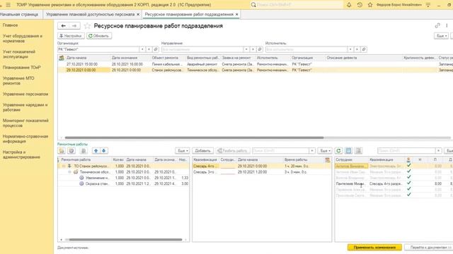 Плановая доступность персонала и ресурсное планирование в 1С:ТОИР 2 КОРП (релиз 2.0.39.1) смотреть онлайн