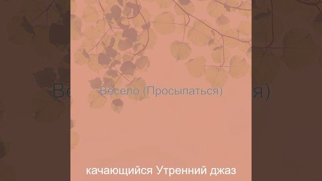 Впечатление (Завтрак) смотреть онлайн