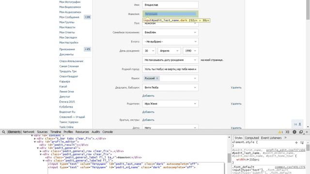 Как сделать отчество в ВК(никнейм).