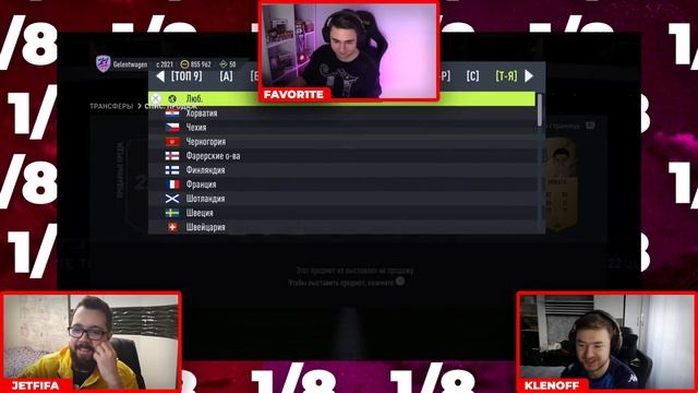 ТУРНИР по ПОИСКУ КУМИРА из ПАКА I KLENOFF vs. JETTFIFA - 1/8 ФИНАЛА смотреть онлайн