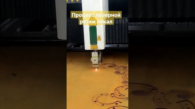 Демонстрация процесса лазерной резки. Режем заготовки для лекал к нашим станкам. Призма-НТ смотреть онлайн