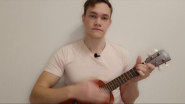 Звезда по имени Солнце на укулеле смотреть онлайн