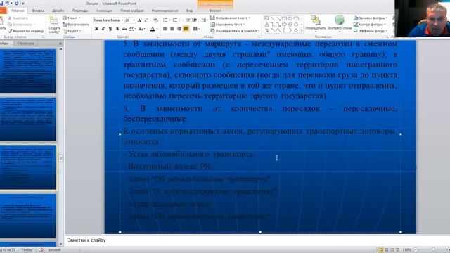 Макрологистика лекция 4 смотреть онлайн