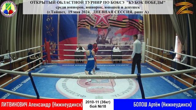 Открытый областной турнир по боксу "Кубок Победы" 2024_3 смотреть онлайн