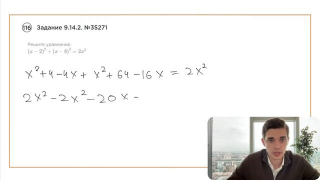 Номер 9 из ОГЭ по Математике. Задание 9.14.2. Номер 35271 смотреть онлайн