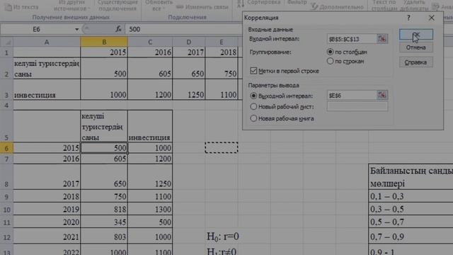Корреляциялық талдау жасау туралы білесіз бе?