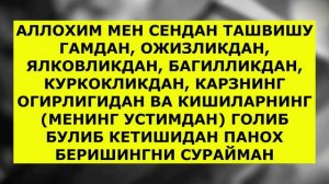 ҚАРЗДАН УЗИЛИШ ДУОСИ || дуолар, карздан кутилиш дуоси