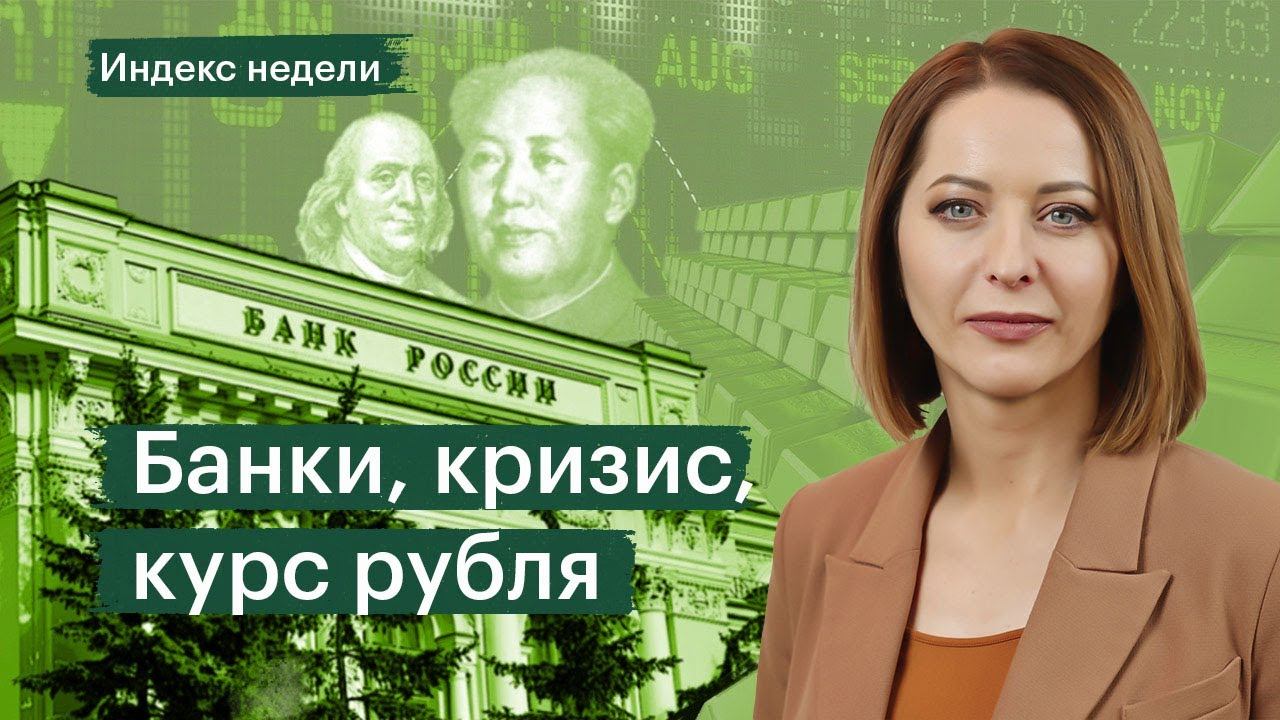 Ставки ЦБ, кризис на пороге, взлёт золота и транспортников, делистинг российских техов с NASDAQ