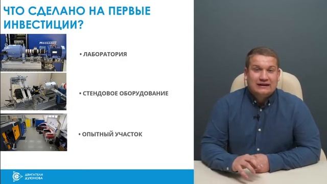 Презентация инвестиционного проекта Двигатели Дуюнова #инвестиции #технологии #разработки смотреть онлайн
