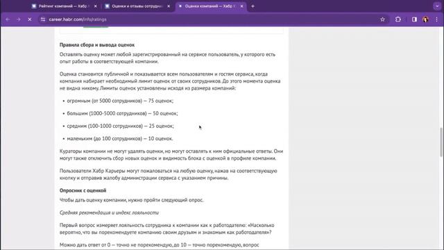 Что такое рейтинг работодателей на Хабр Карьере и как он устроен смотреть онлайн